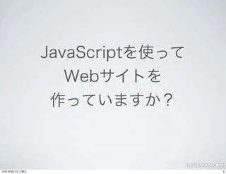 JavaScriptは何人が使用していますか？