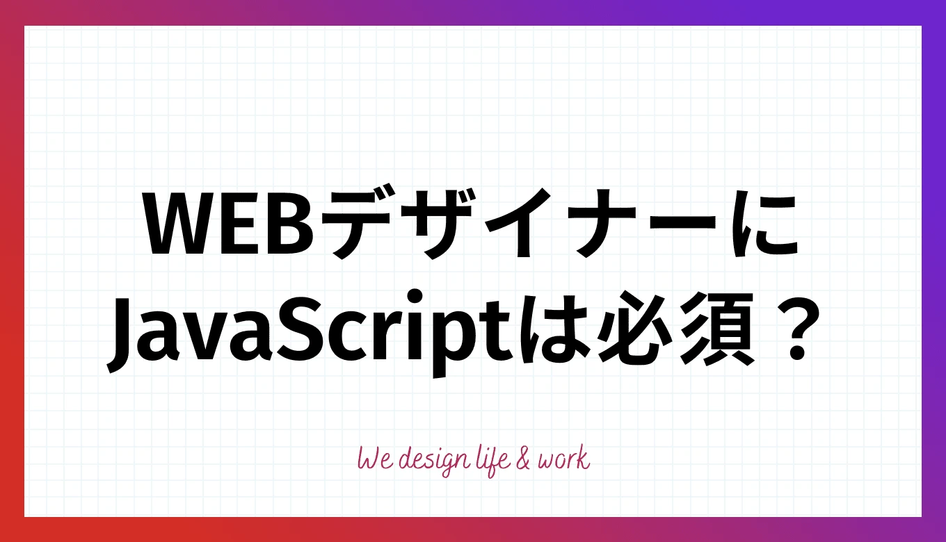 JavaScriptは必要ですか？