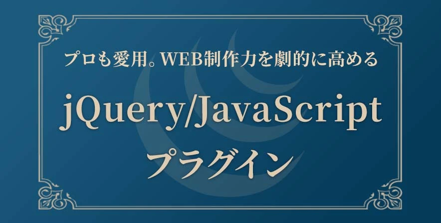 JavaScriptプラグインとは何ですか？