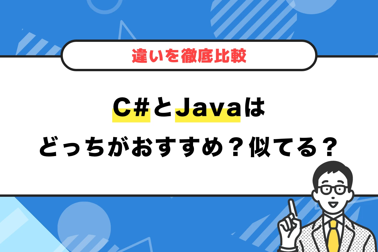 JavaとJavaScript どっちから？