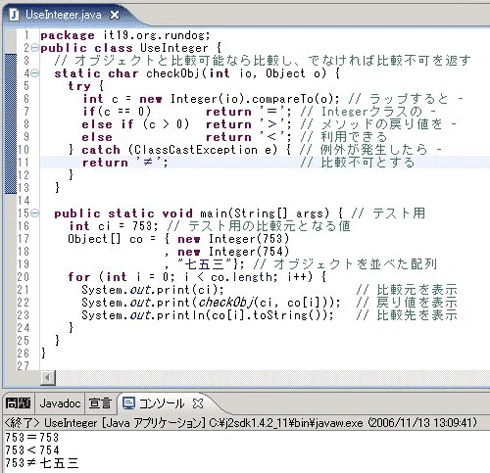 Javaのint型とは何ですか？