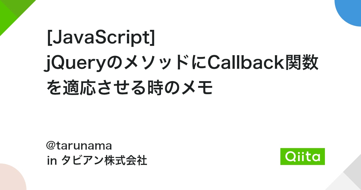 jQuery $.Callbacks() メソッド