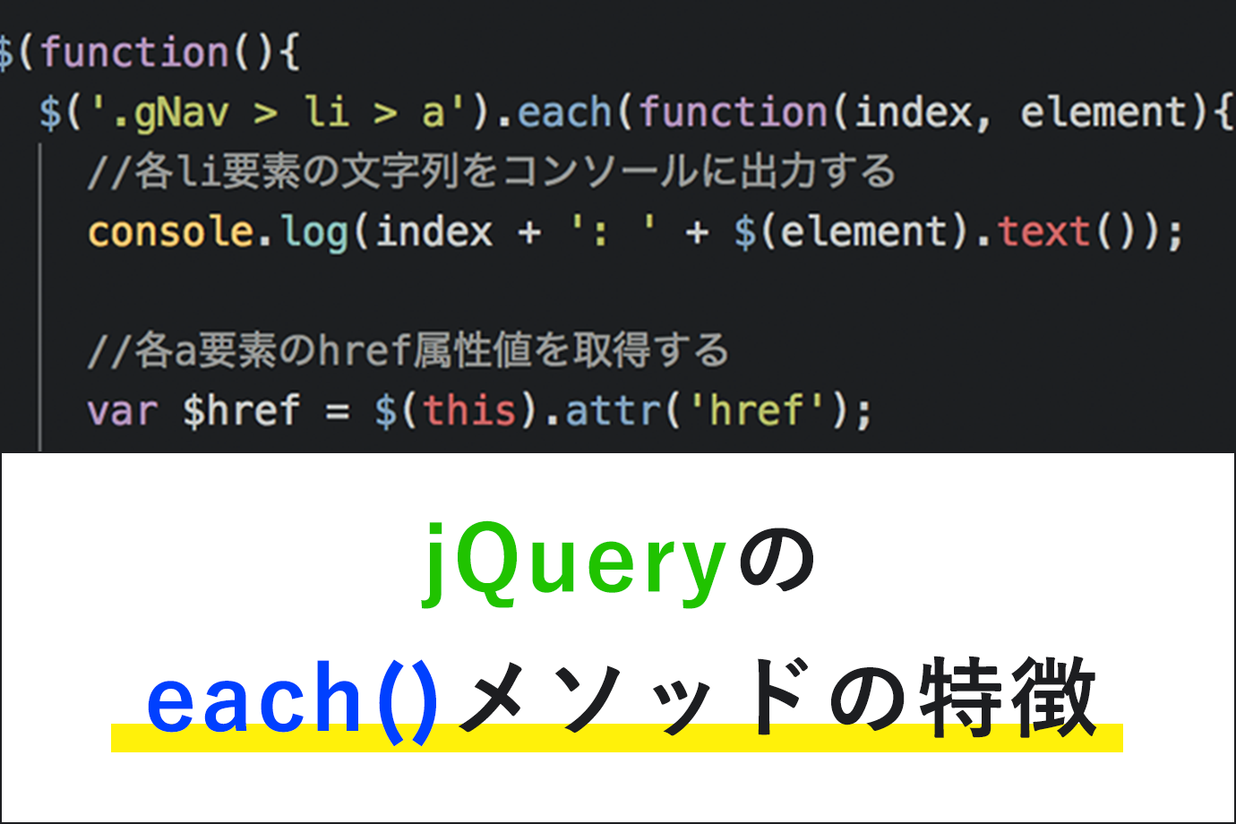 jQuery $.each() メソッド