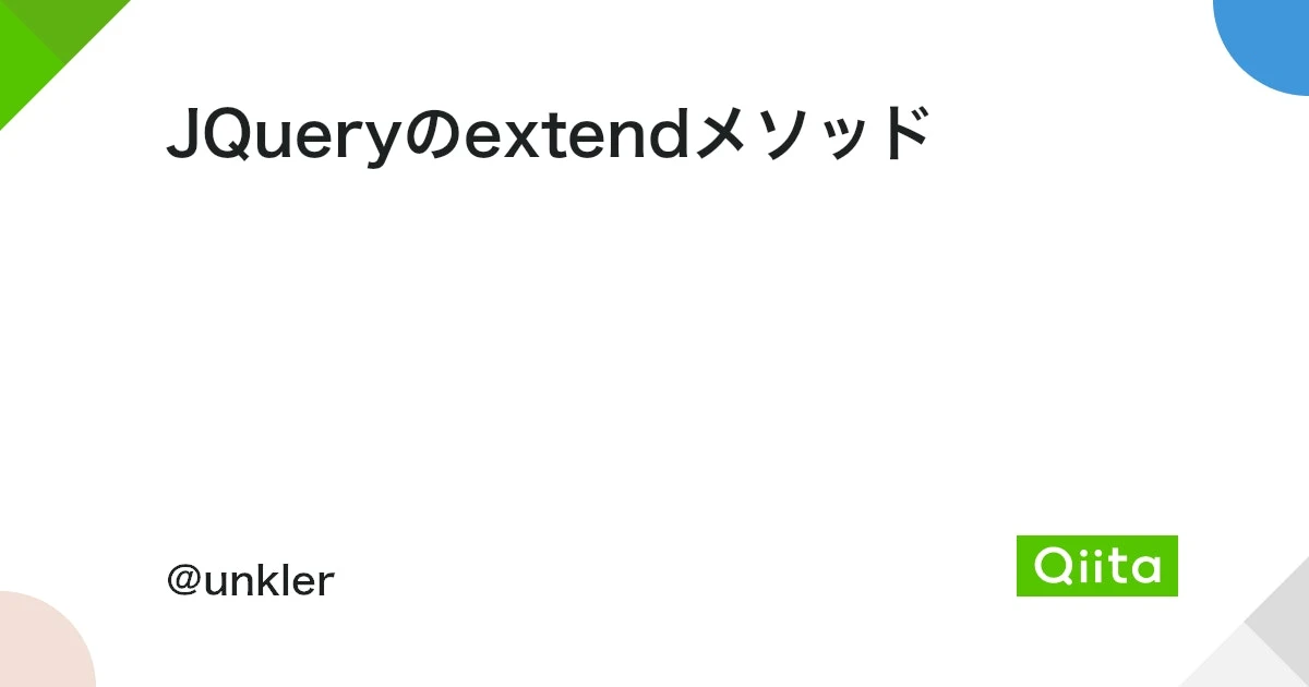 jQuery $.extend() メソッド