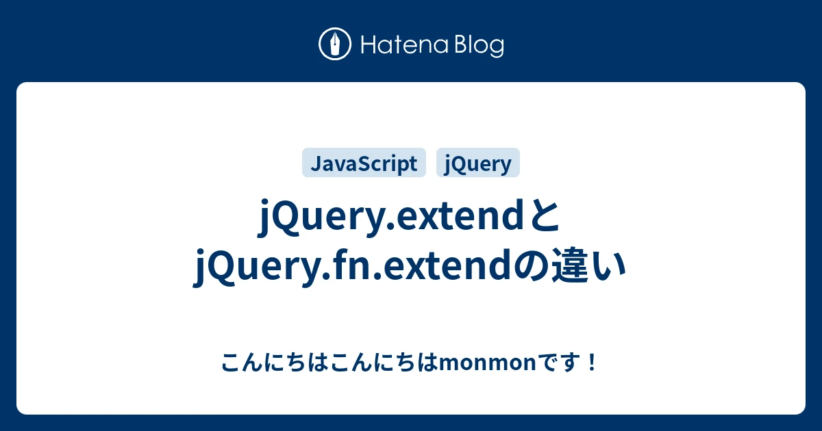 jQuery $.fn.extend() メソッド