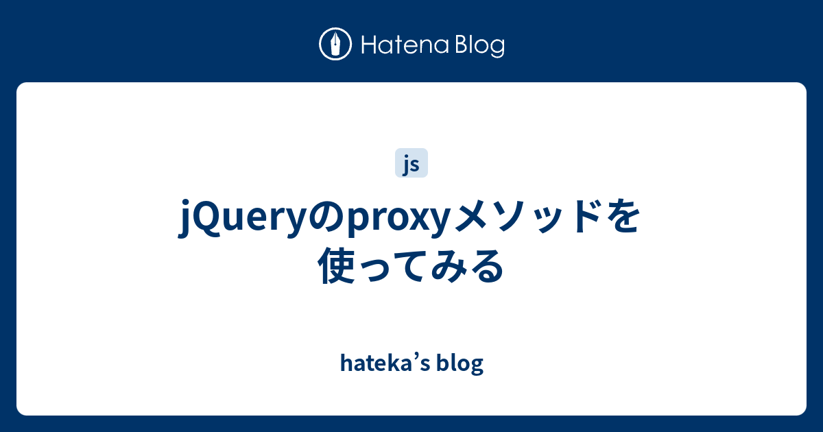 jQuery $.proxy() メソッド