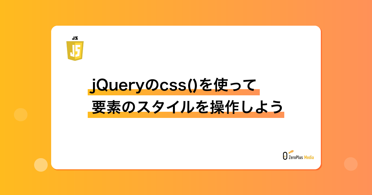 jQuery .class セレクタ