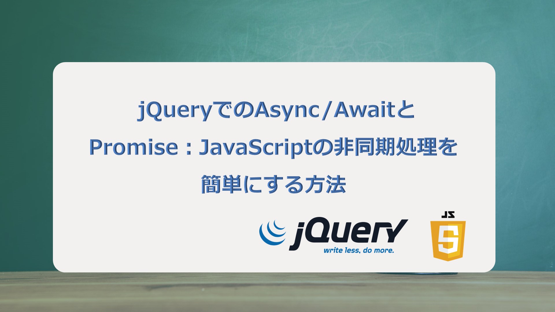 jQuery .promise() メソッド