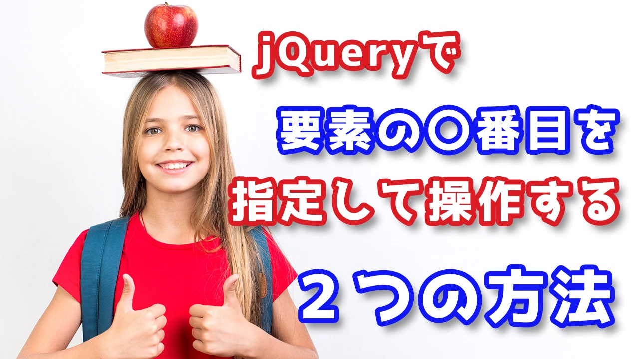 jquery 2番目の要素