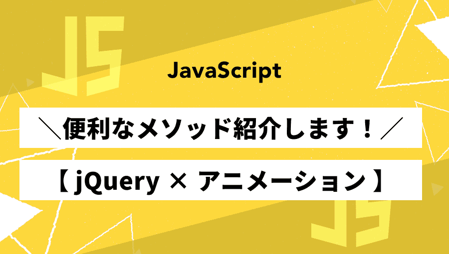 jQuery animate swing linear 違い