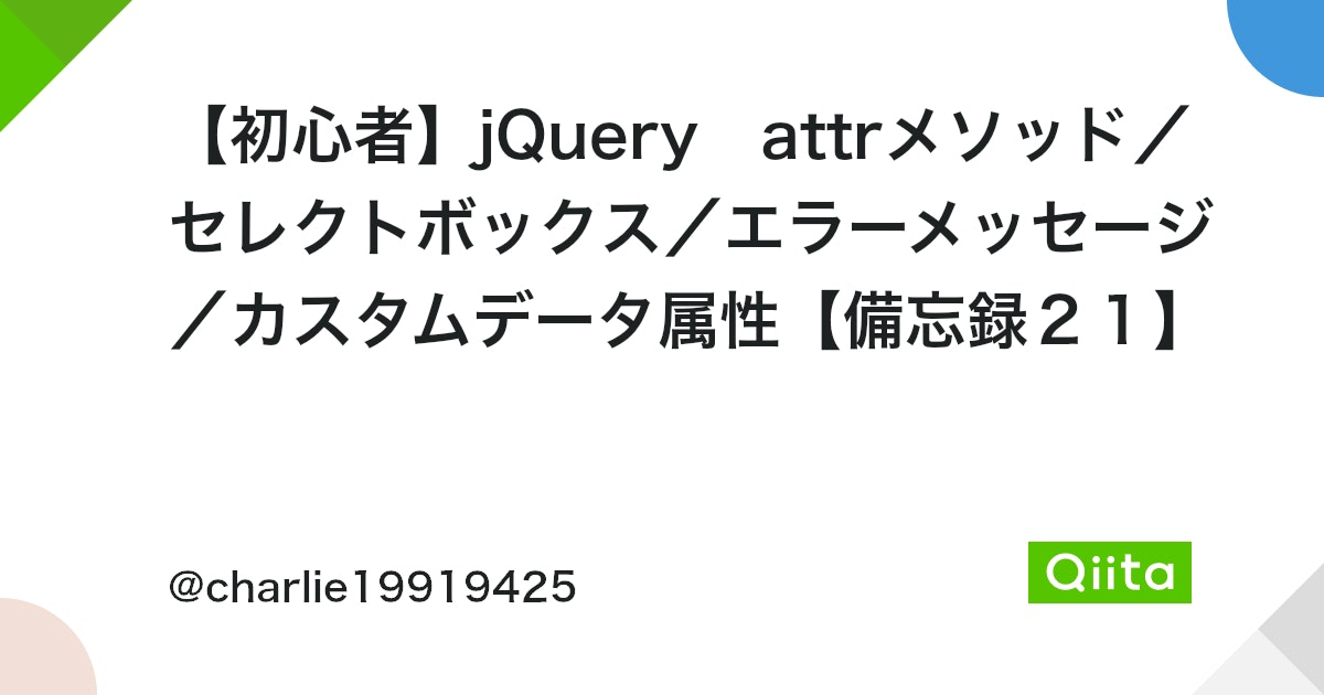 jquery attr 取得できない