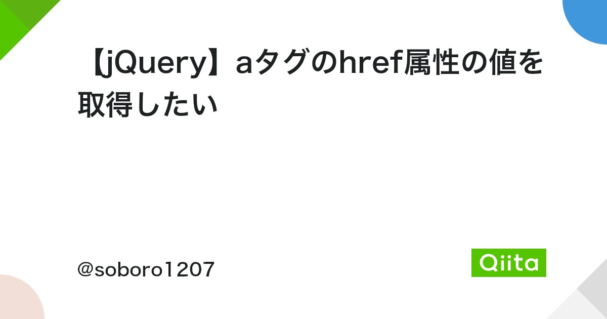 jquery aタグ テキスト 取得