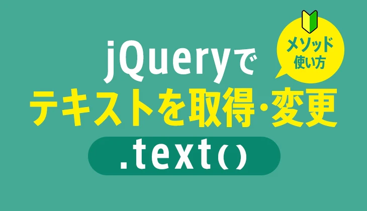 jquery aタグ テキスト 変更