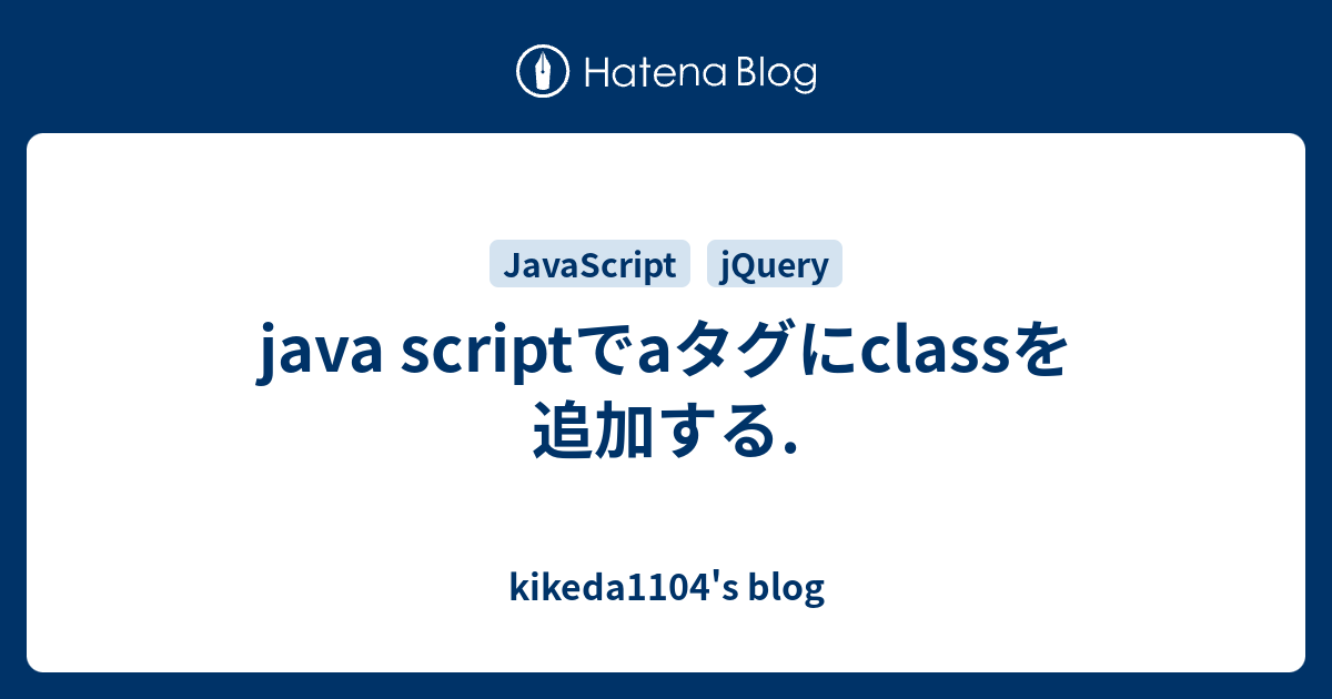 jquery aタグ 追加