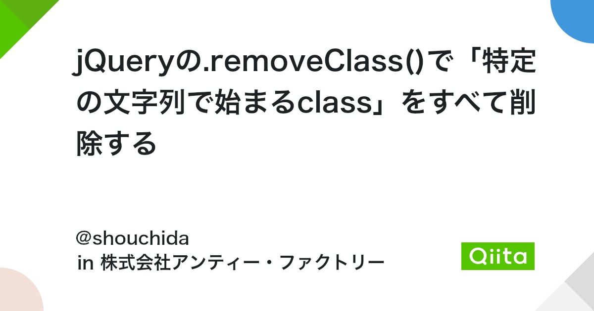 jQuery Class 削除 すべて