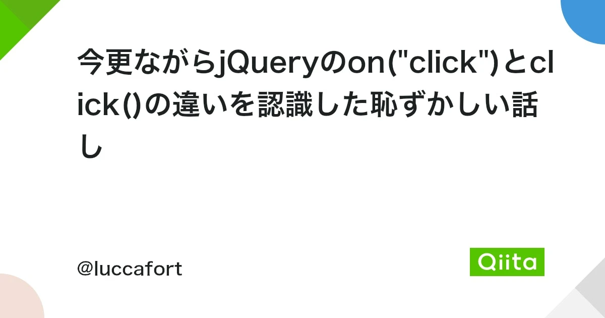 jQuery click on どっち？