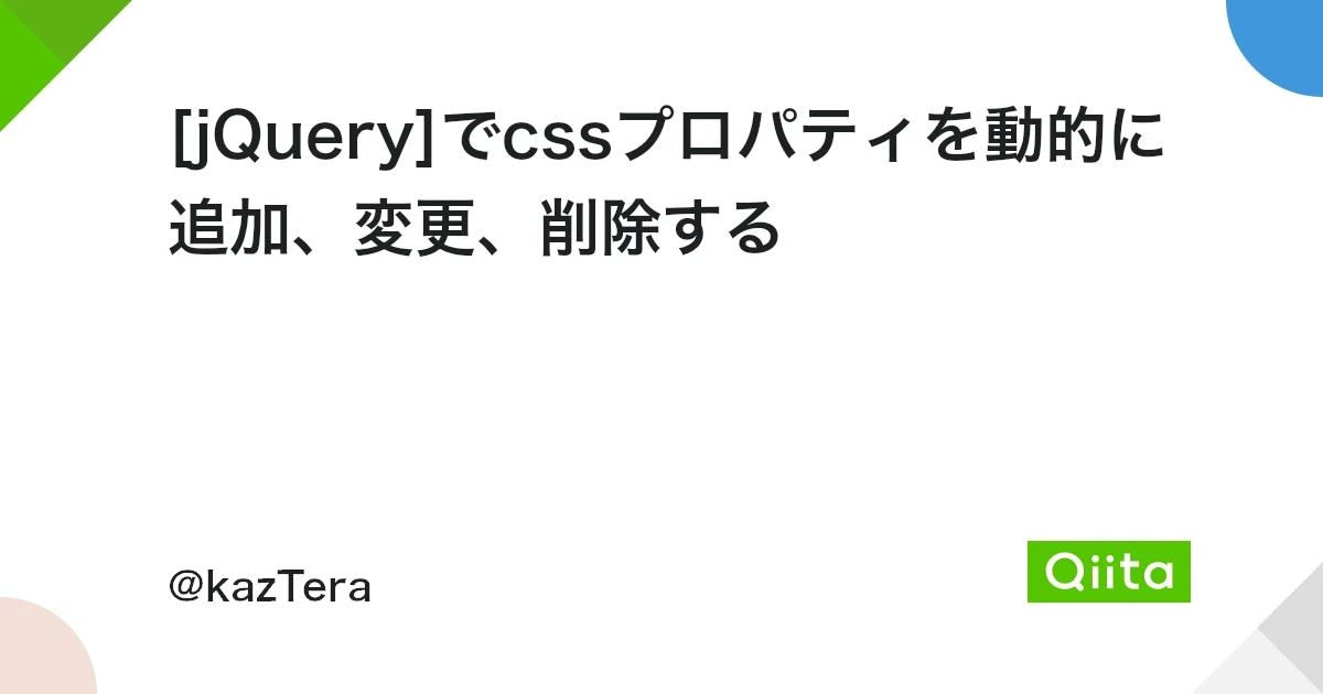 jQuery CSS 削除