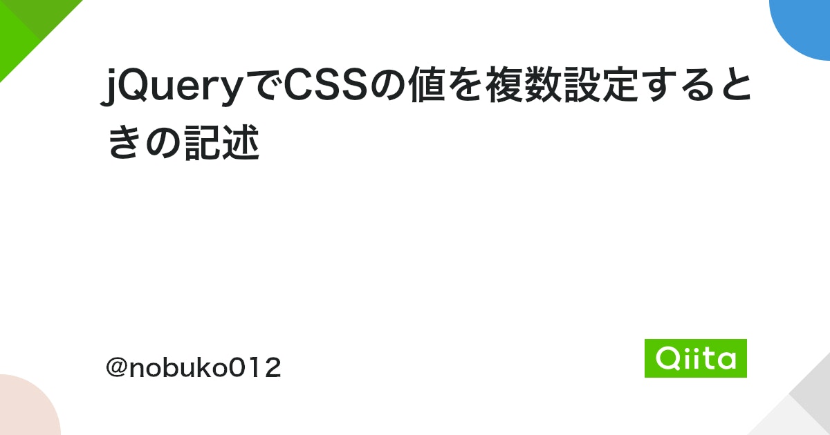 jQuery CSS 複数 変数