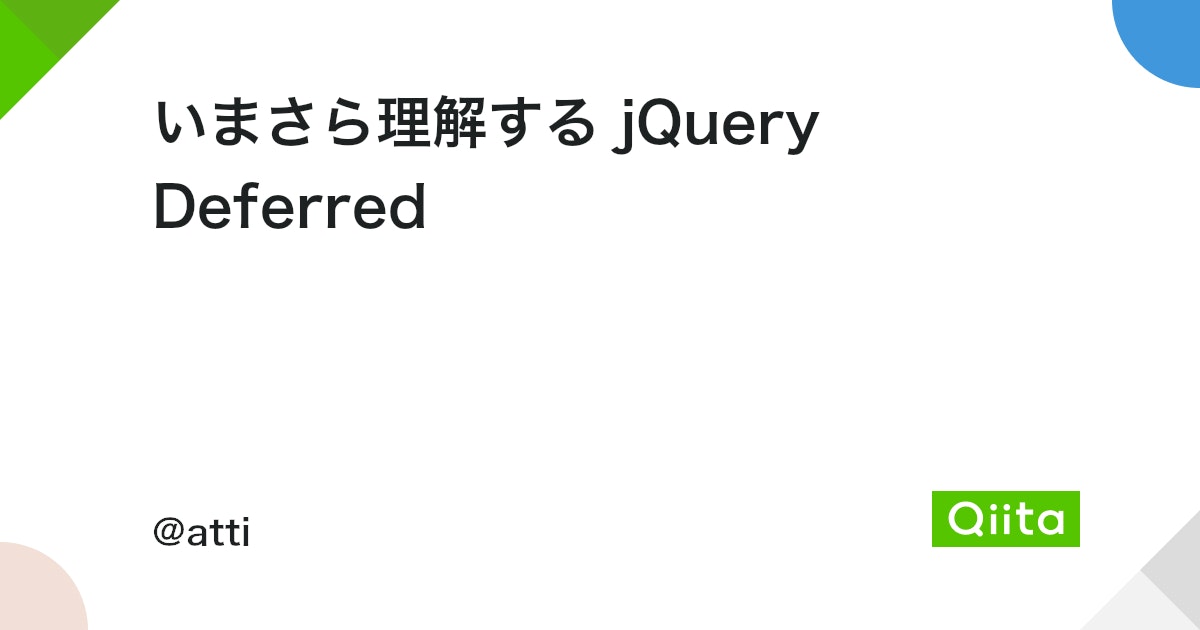 jQuery deferred.pipe() メソッド