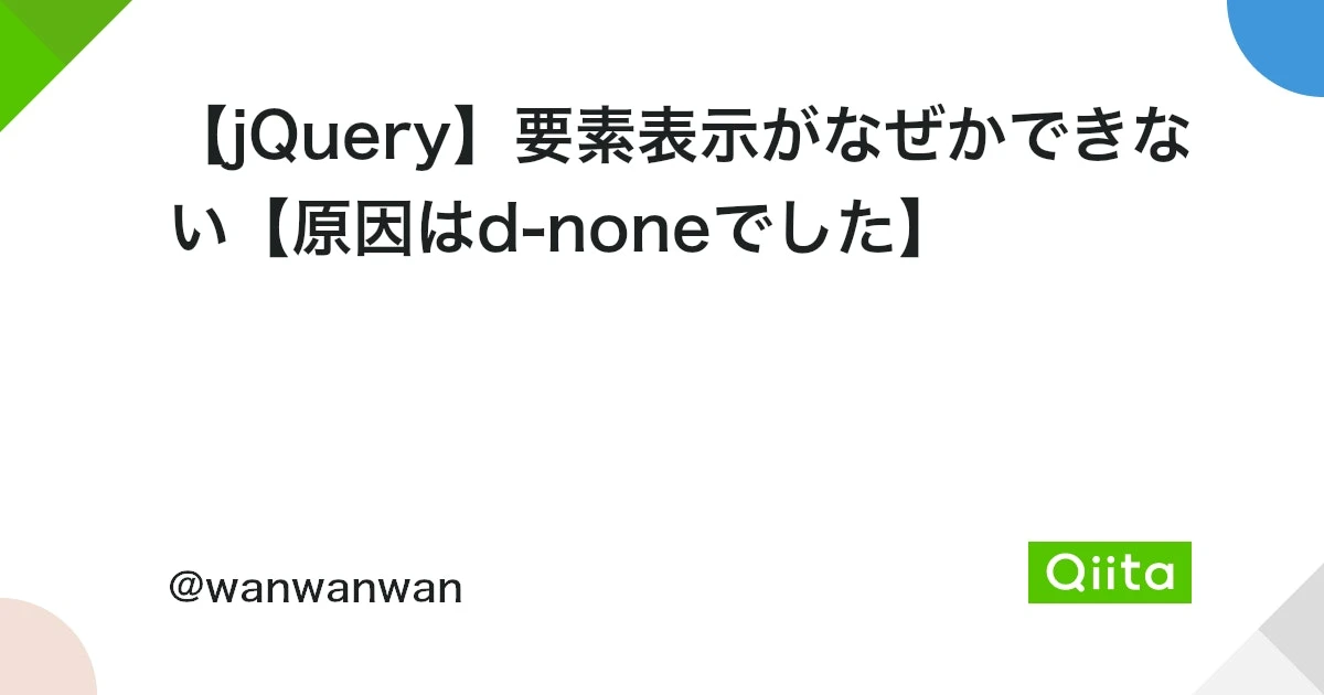 jQuery display none 追加