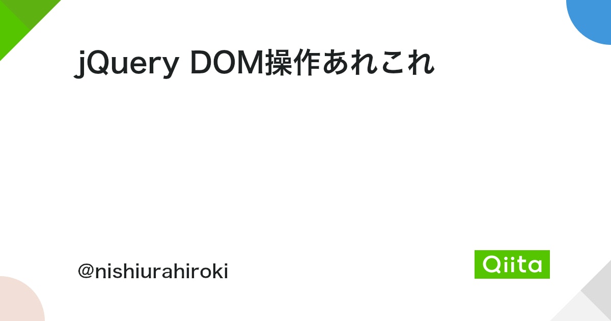 jQuery DOM 変数