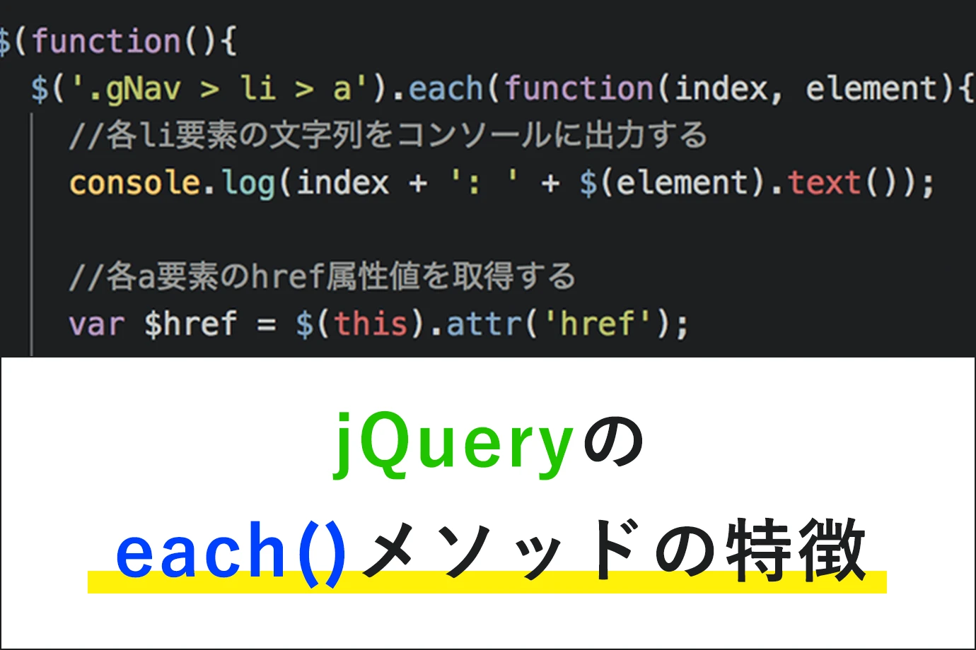 jQuery each() メソッド