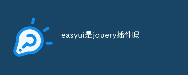 jQuery EasyUI プラグイン