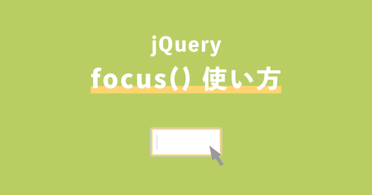 jQuery focusin() メソッド