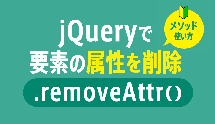 jQuery href 削除