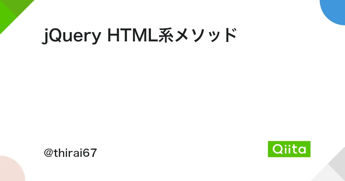 jQuery html() メソッド