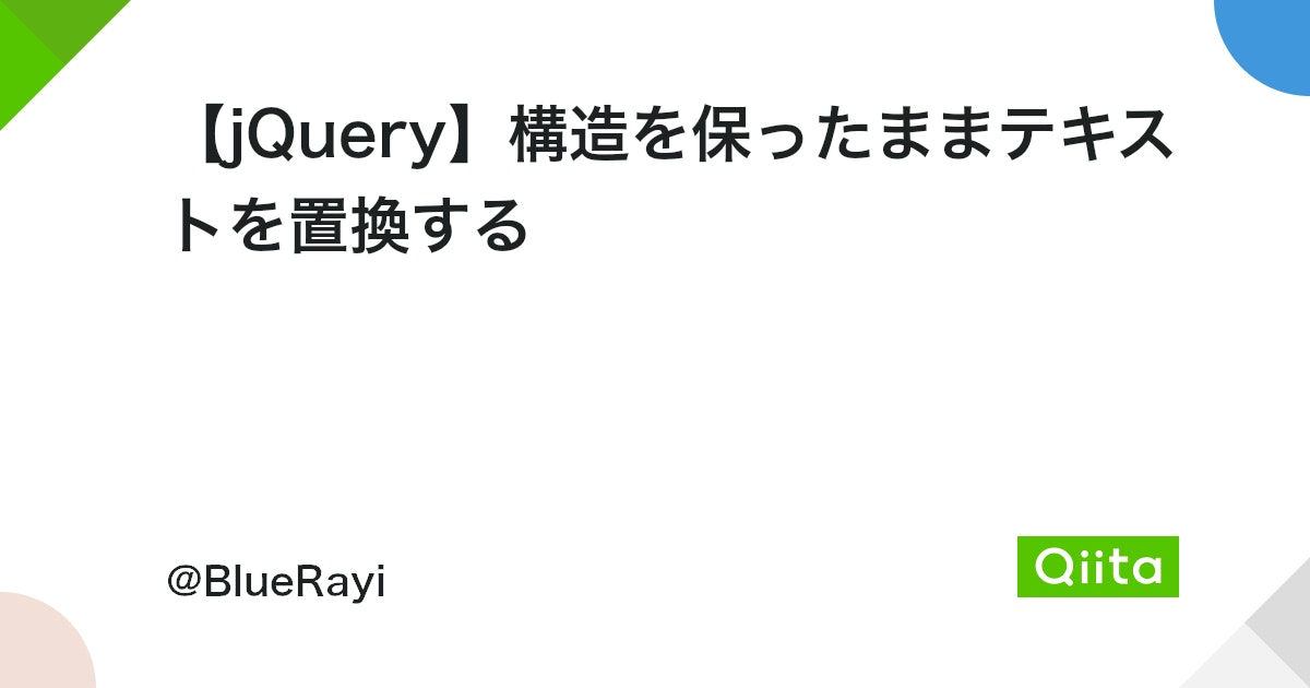 jquery html 一部 書き換え