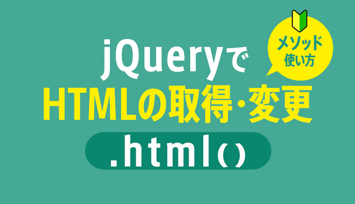 jquery html要素 取得