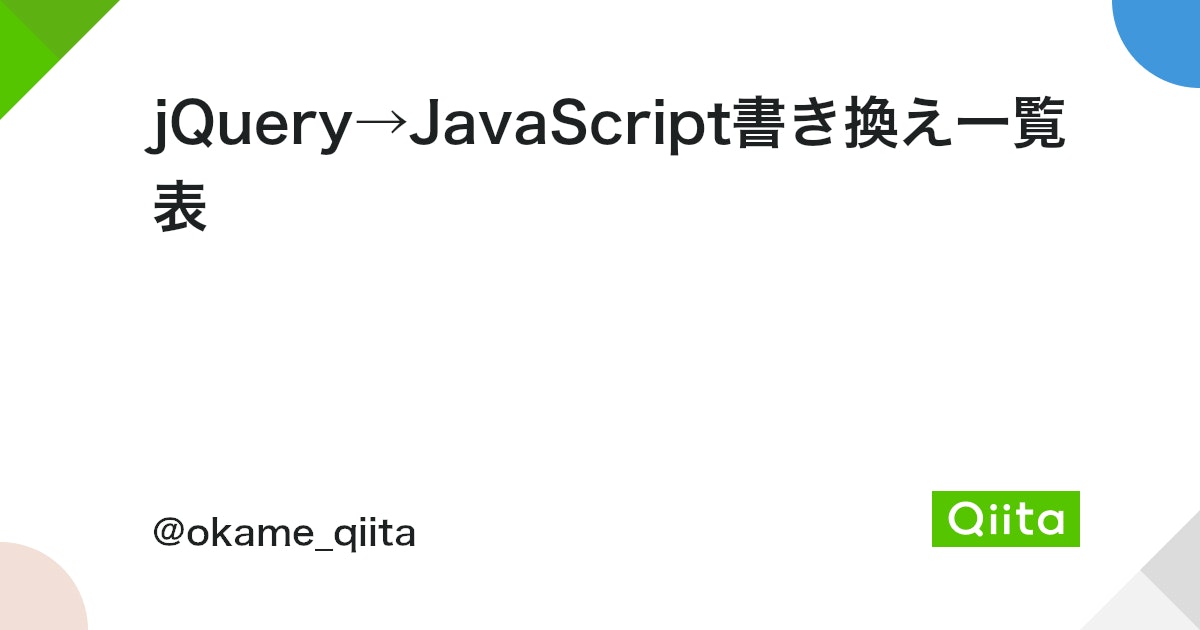 jQuery id 指定 書き換え