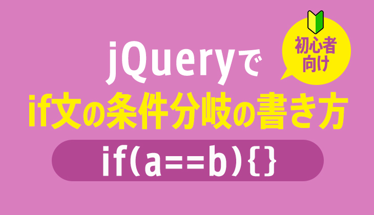 jquery if 文