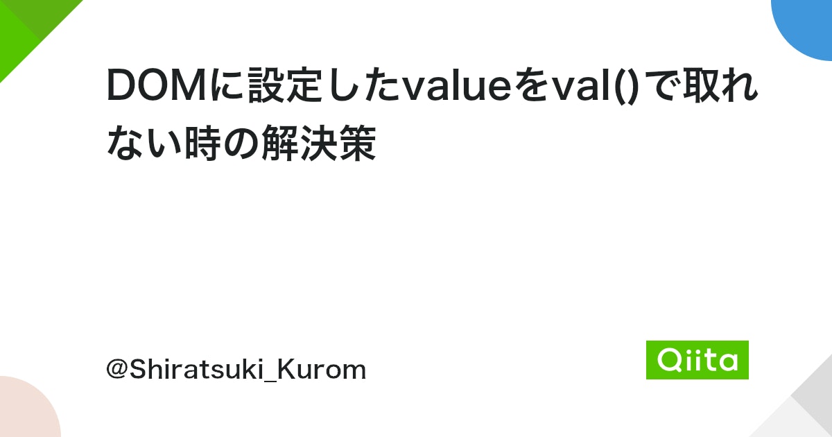 jquery input value 取得できない