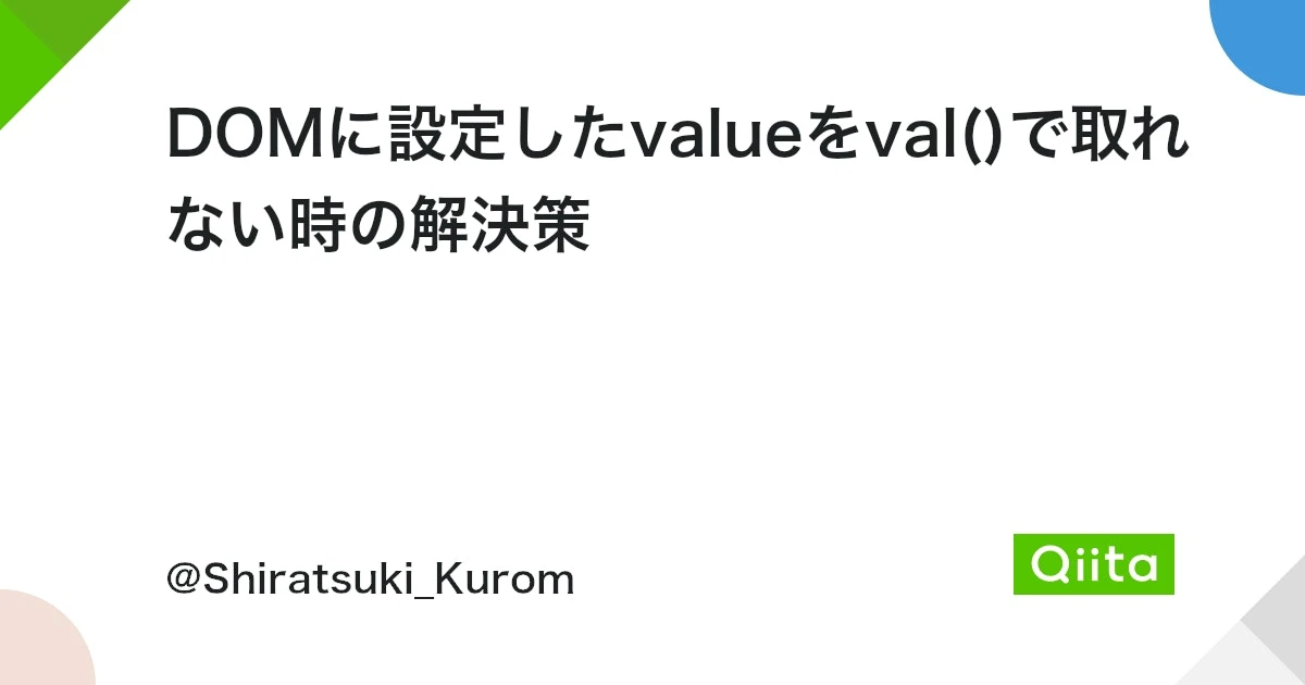 jquery input value 取得できない