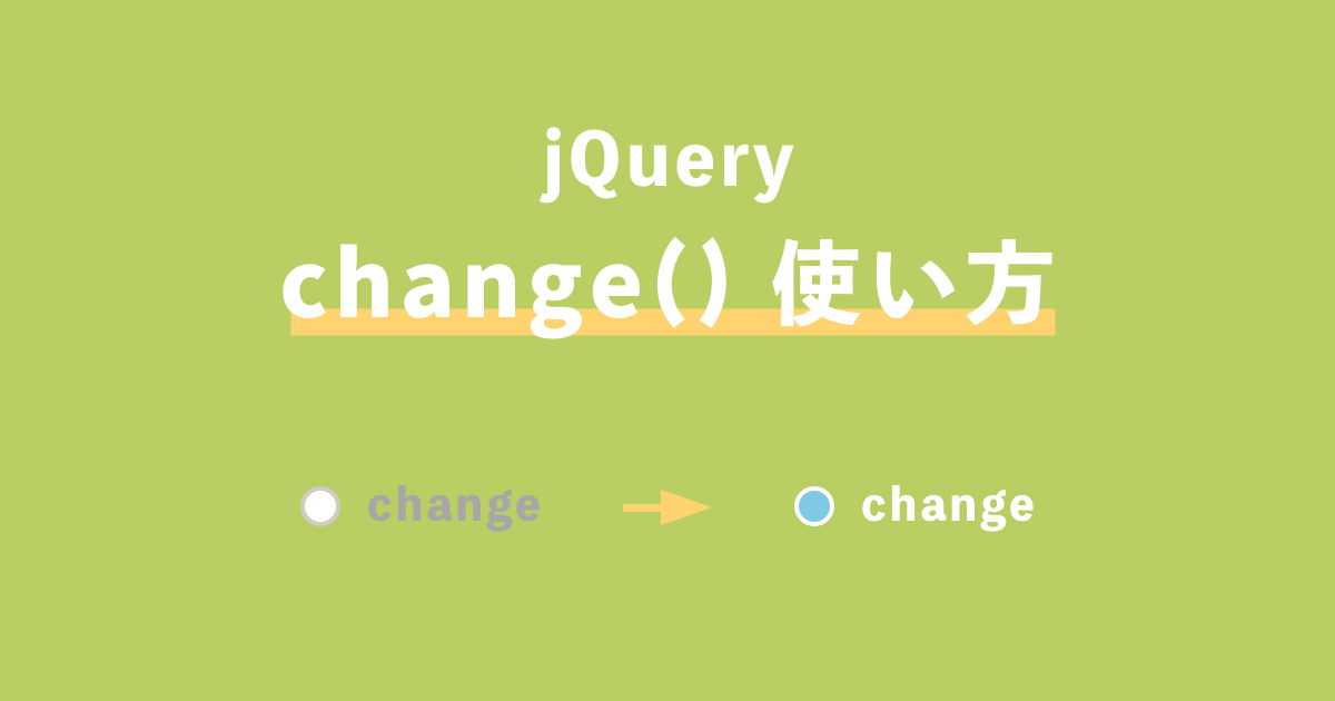 jquery input イベント発火