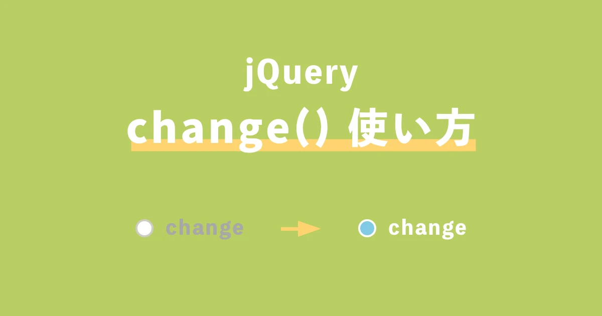 jquery input イベント発火