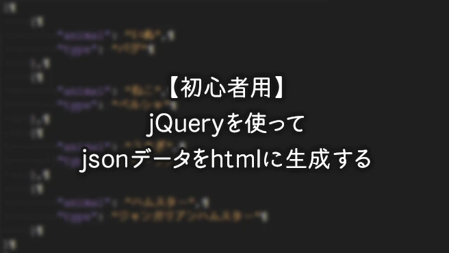 jquery json 作成