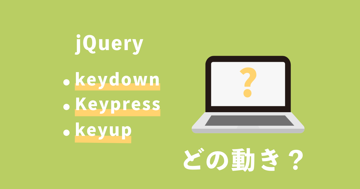 jQuery keydown() メソッド