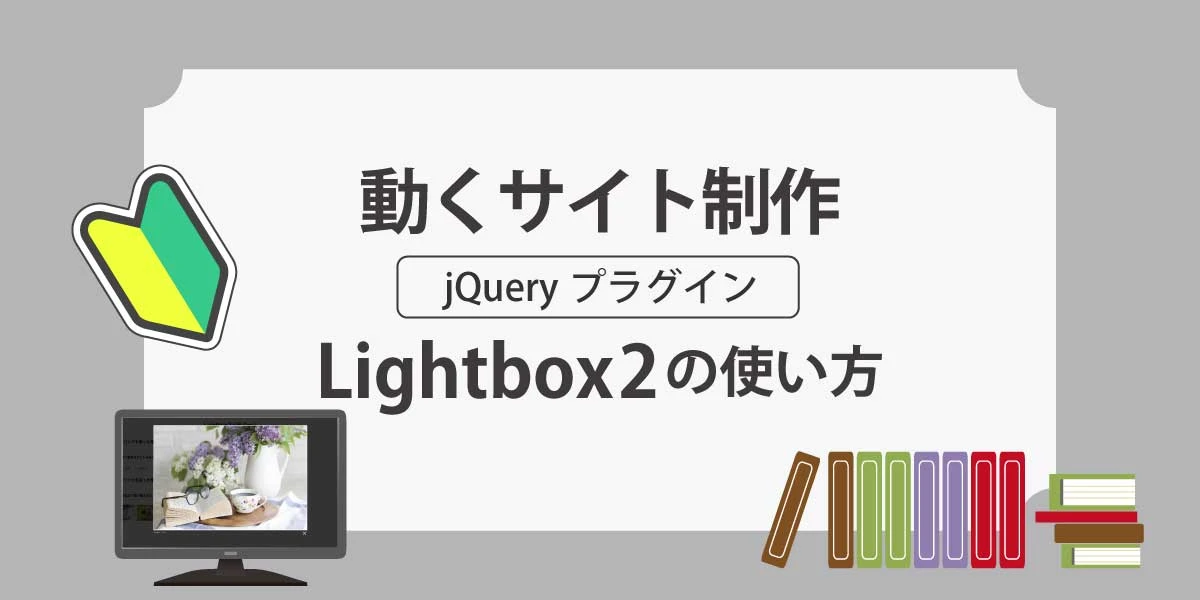 jquery lightbox2