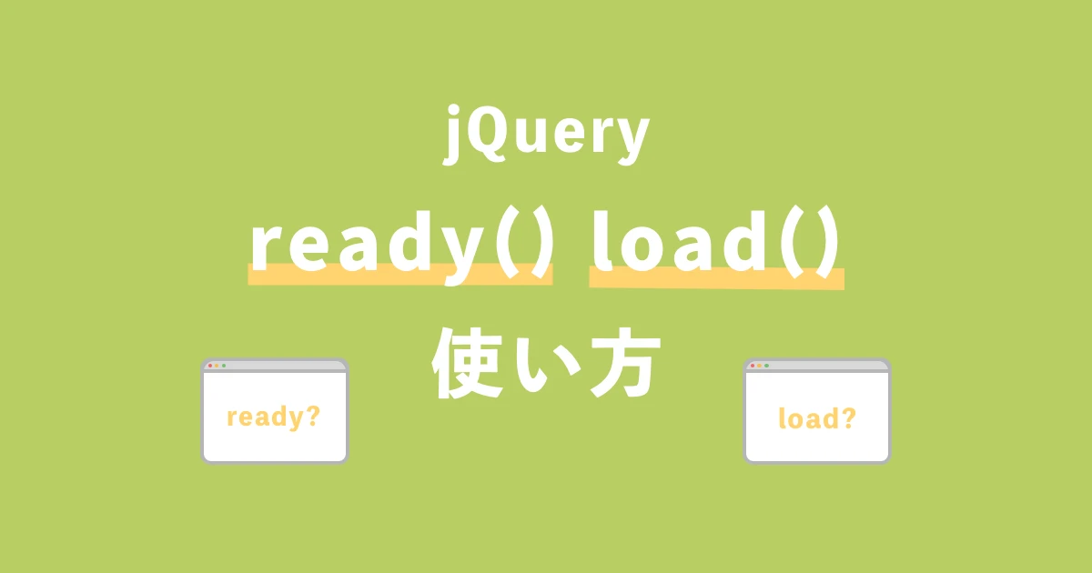 jquery load イベント