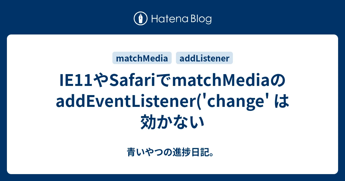 jquery matchmedia 効かない