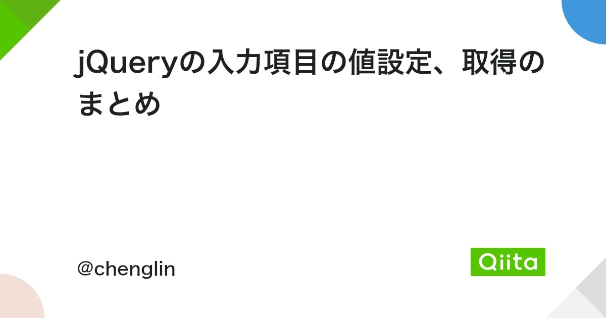 jQuery name 値 設定