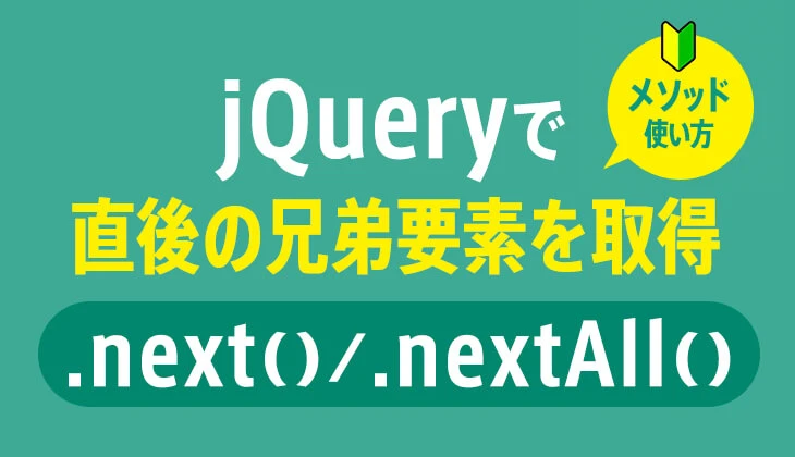 jQuery next() メソッド