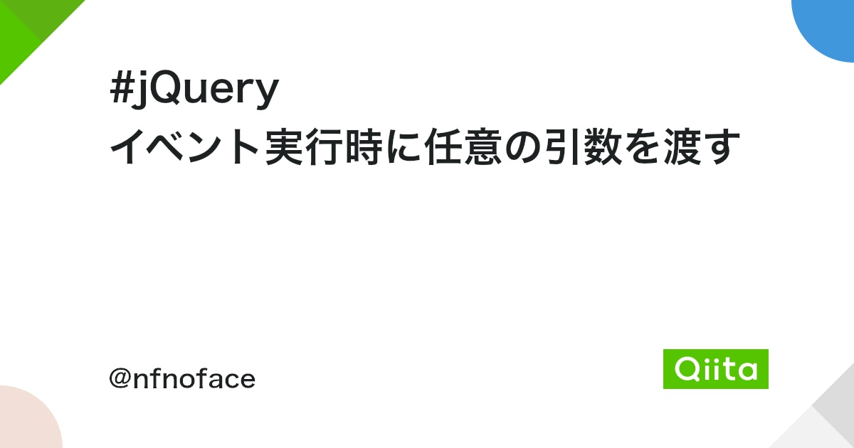 jQuery on(click 引数)