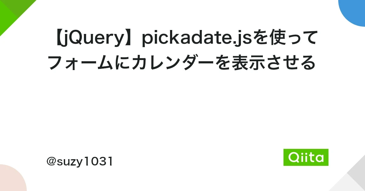 jQuery Prettydate プリデート