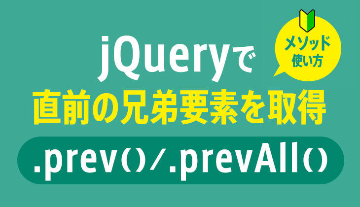 jQuery prevAll() メソッド