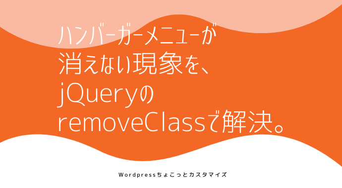 jquery removeclass 消えない