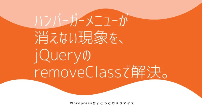 jquery removeclass 消えない